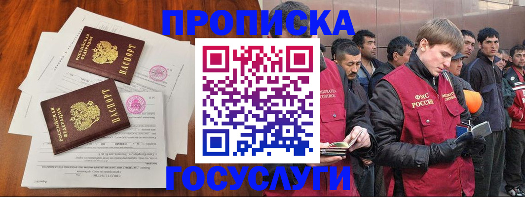 прописка иностранных граждан в Коломне